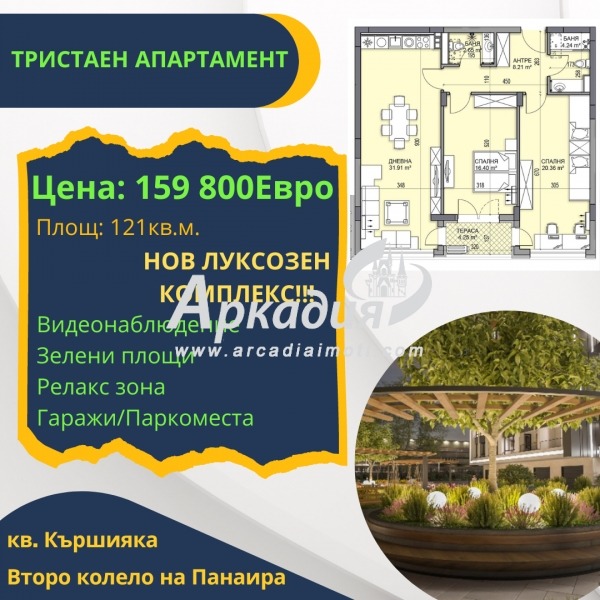 Na prodej  2 ložnice Plovdiv , Karšijaka , 101 m2 | 51030030 - obraz [2]