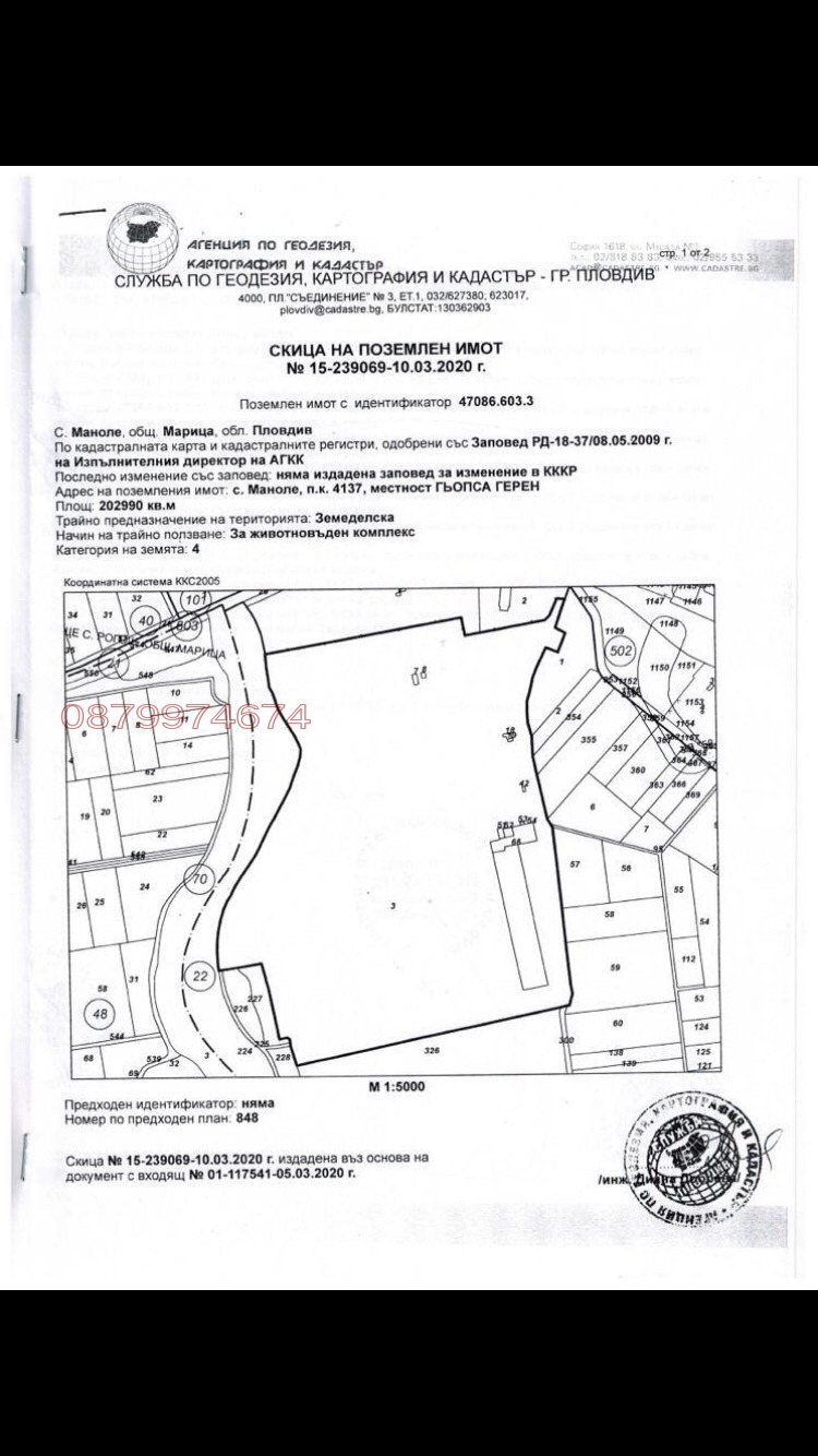 Продава  Парцел област Пловдив , с. Маноле , 202990 кв.м | 78942932