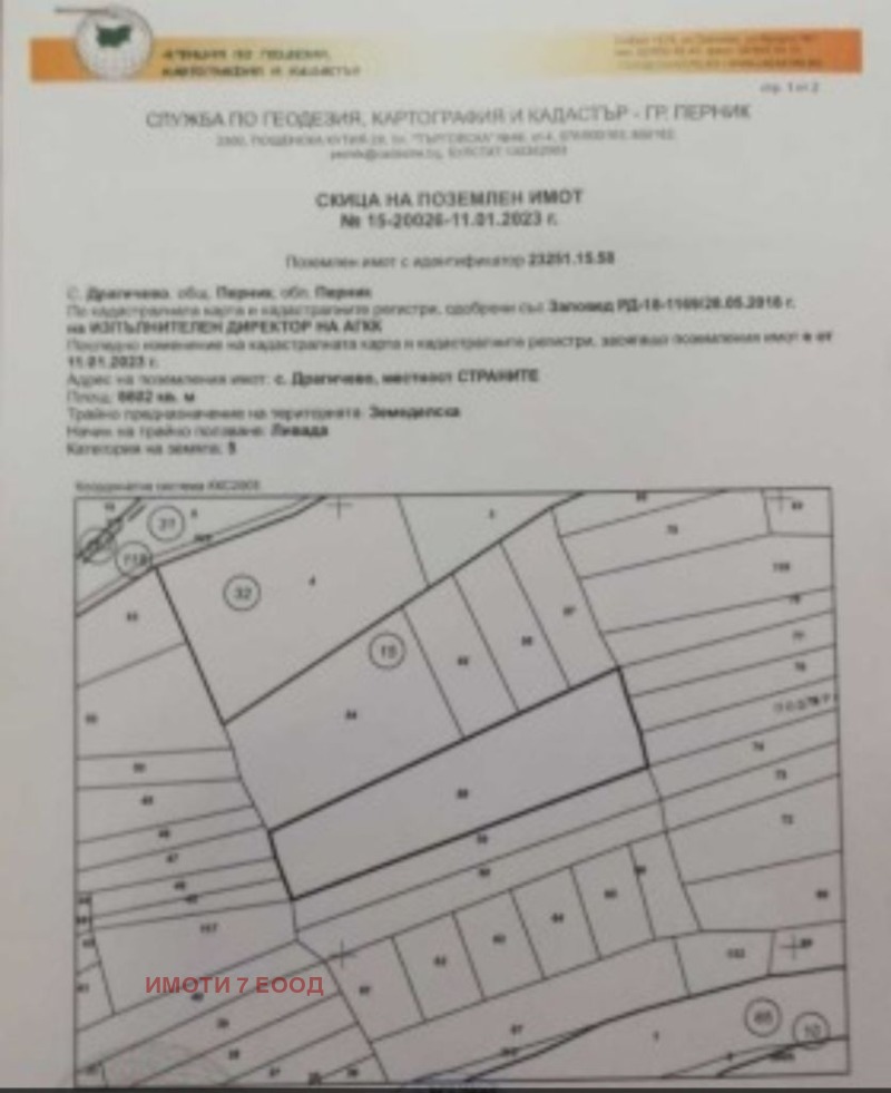 Eladó  Cselekmény régió Pernik , Dragicsevo , 6602 négyzetméter | 62566480 - kép [5]