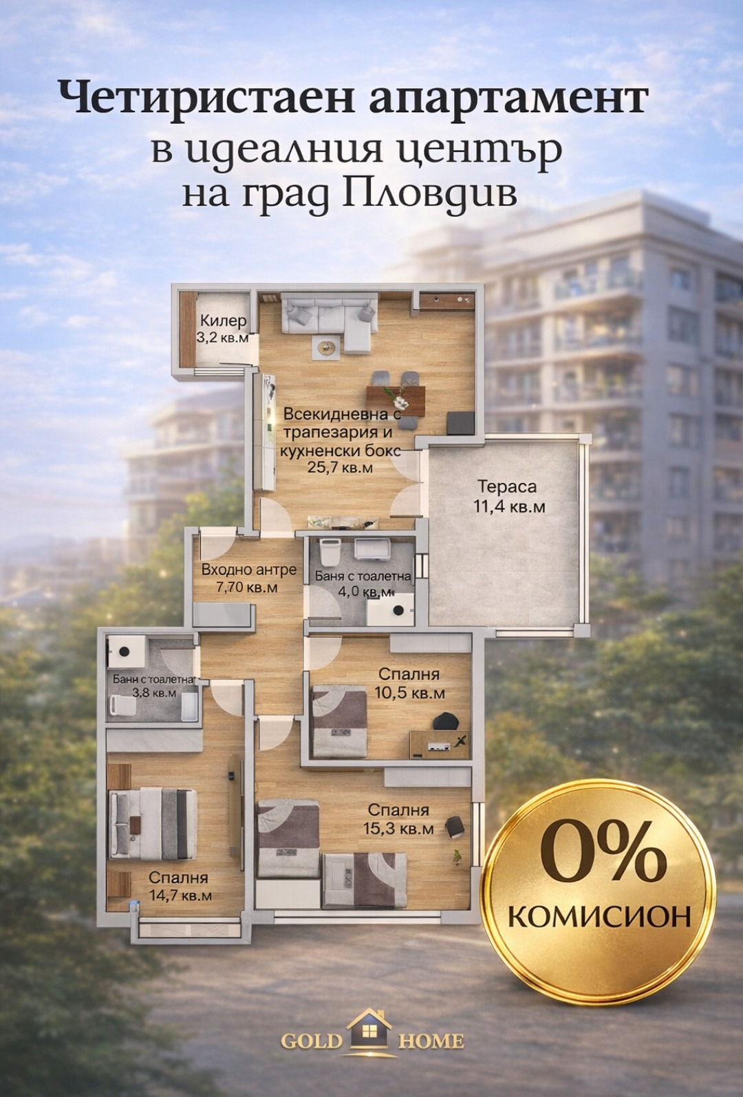 Продава 4-СТАЕН, гр. Пловдив, Център