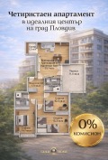 Продава  4-стаен град Пловдив , Център , 150 кв.м | 89066865