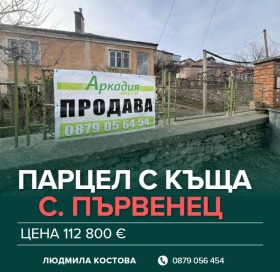 Продажба на имоти в с. Първенец, област Пловдив - изображение 9 