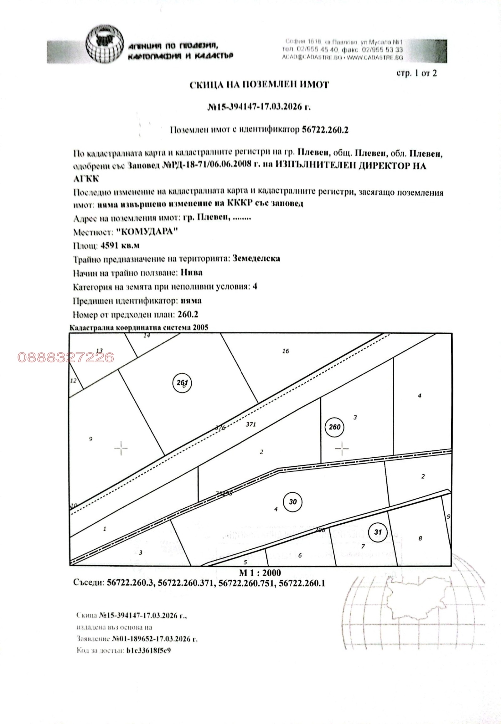 Продава ЗЕМЕДЕЛСКА ЗЕМЯ, гр. Плевен, област Плевен