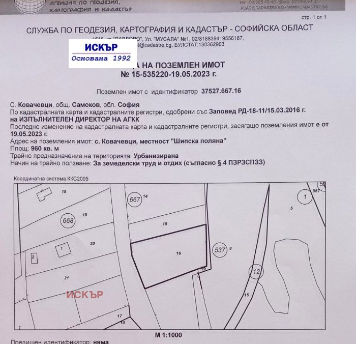 Продава ПАРЦЕЛ, в.з.Ярема, област София област, снимка 11 - Парцели - 56254923