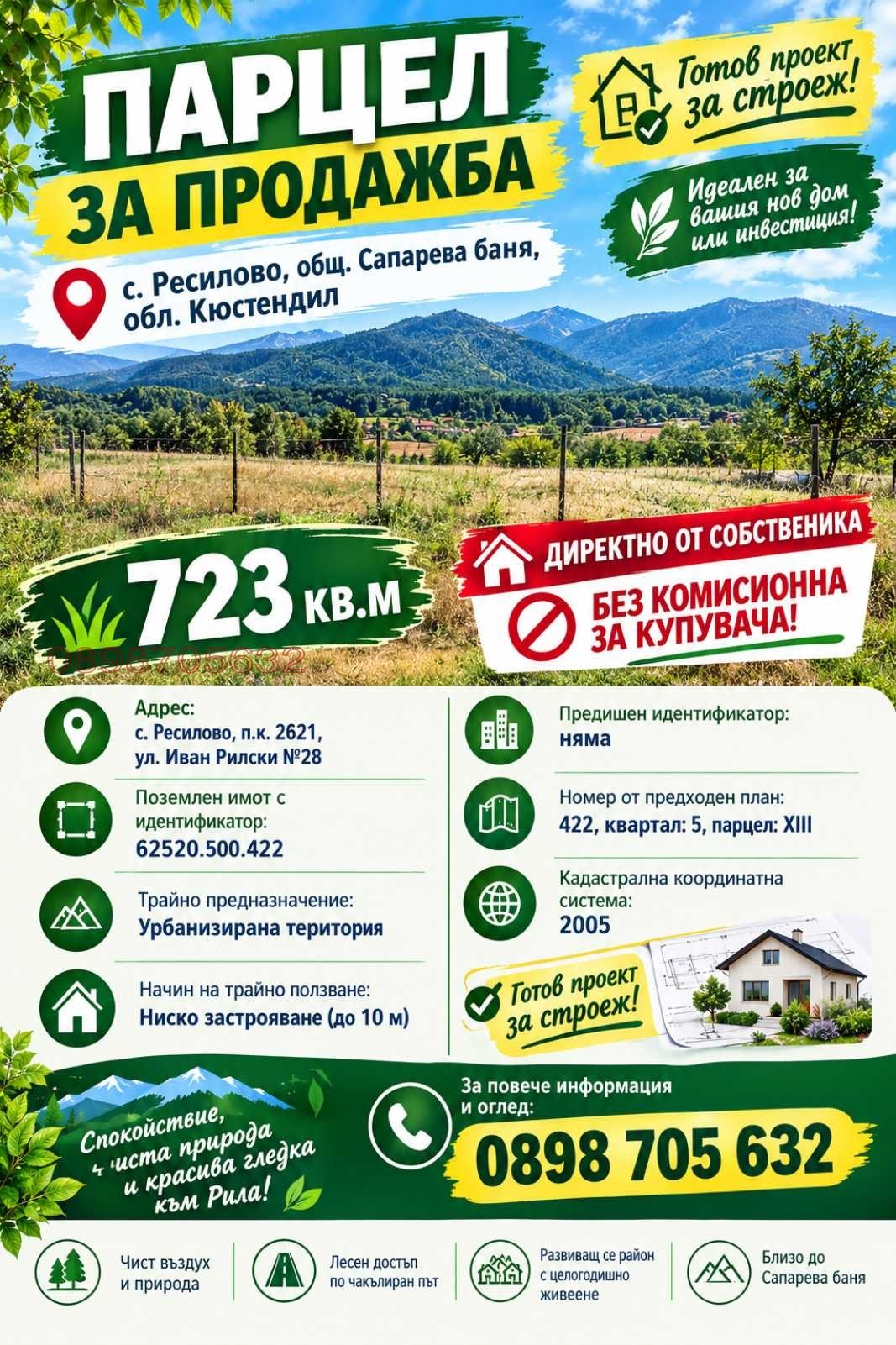 Продава ПАРЦЕЛ, с. Ресилово, област Кюстендил