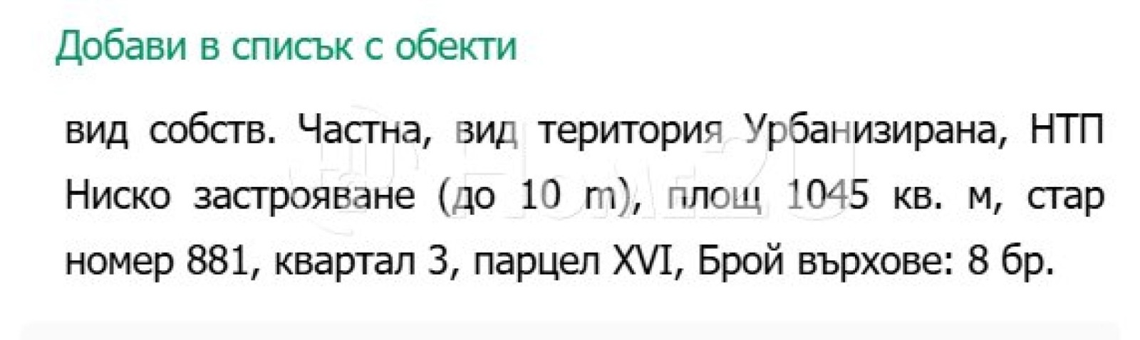 Продава ПАРЦЕЛ, гр. София, с. Яна, снимка 2 - Парцели - 56220479