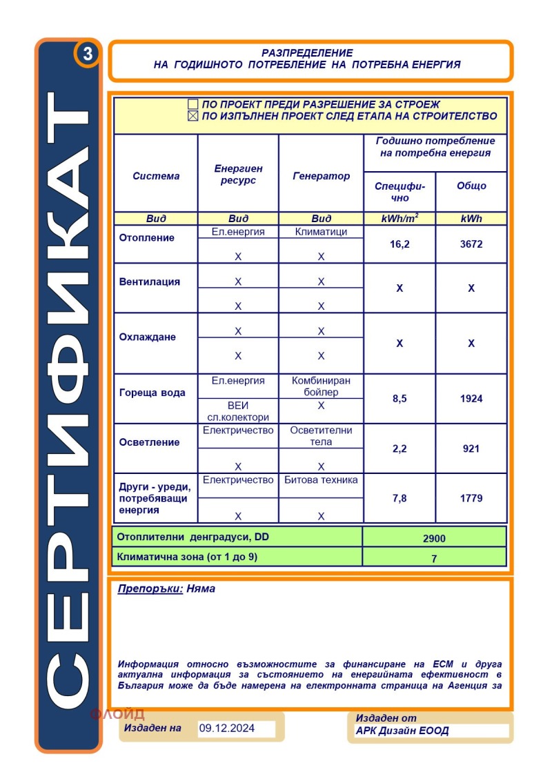 Продава  Къща област София , с. Хераково , 235 кв.м | 24567614 - изображение [11]