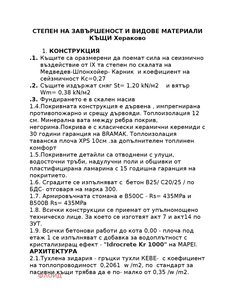 Продава  Къща област София , с. Хераково , 235 кв.м | 24567614 - изображение [14]