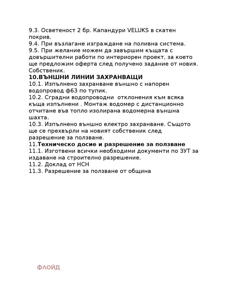 Продава  Къща област София , с. Хераково , 235 кв.м | 24567614 - изображение [17]