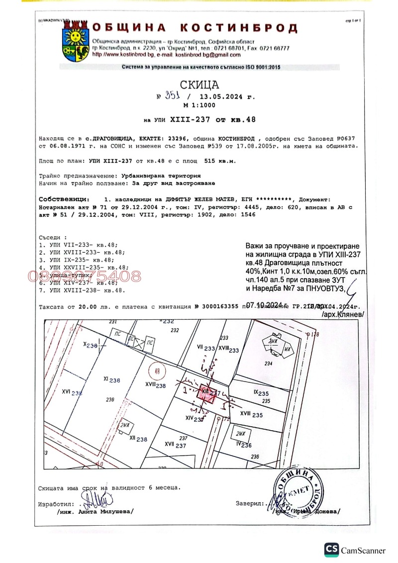 Продава ПАРЦЕЛ, с. Драговищица, област София област, снимка 6 - Парцели - 53163622