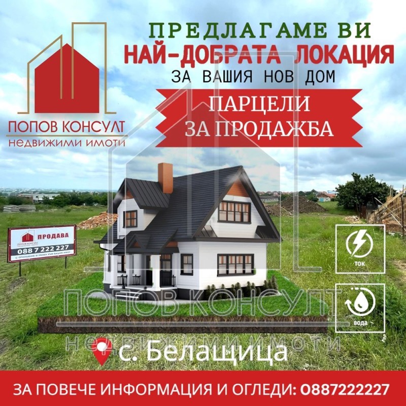 Продава  Verhaallijn regio Plovdiv , Belashtitsa , 742 кв.м | 32044738