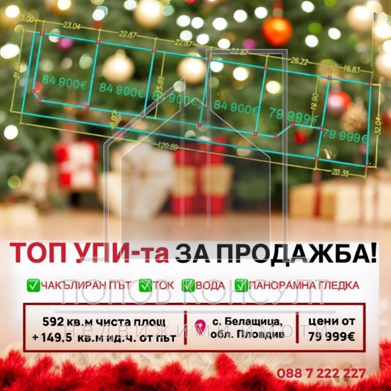 Продава  Verhaallijn regio Plovdiv , Belashtitsa , 742 кв.м | 32044738 - изображение [2]