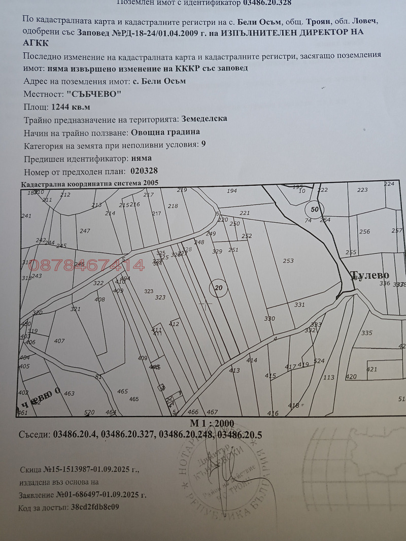 Продава ПАРЦЕЛ, с. Бели Осъм, област Ловеч