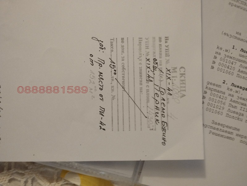 Продава ПАРЦЕЛ, с. Големо Бучино, област Перник, снимка 3 - Парцели - 52815382