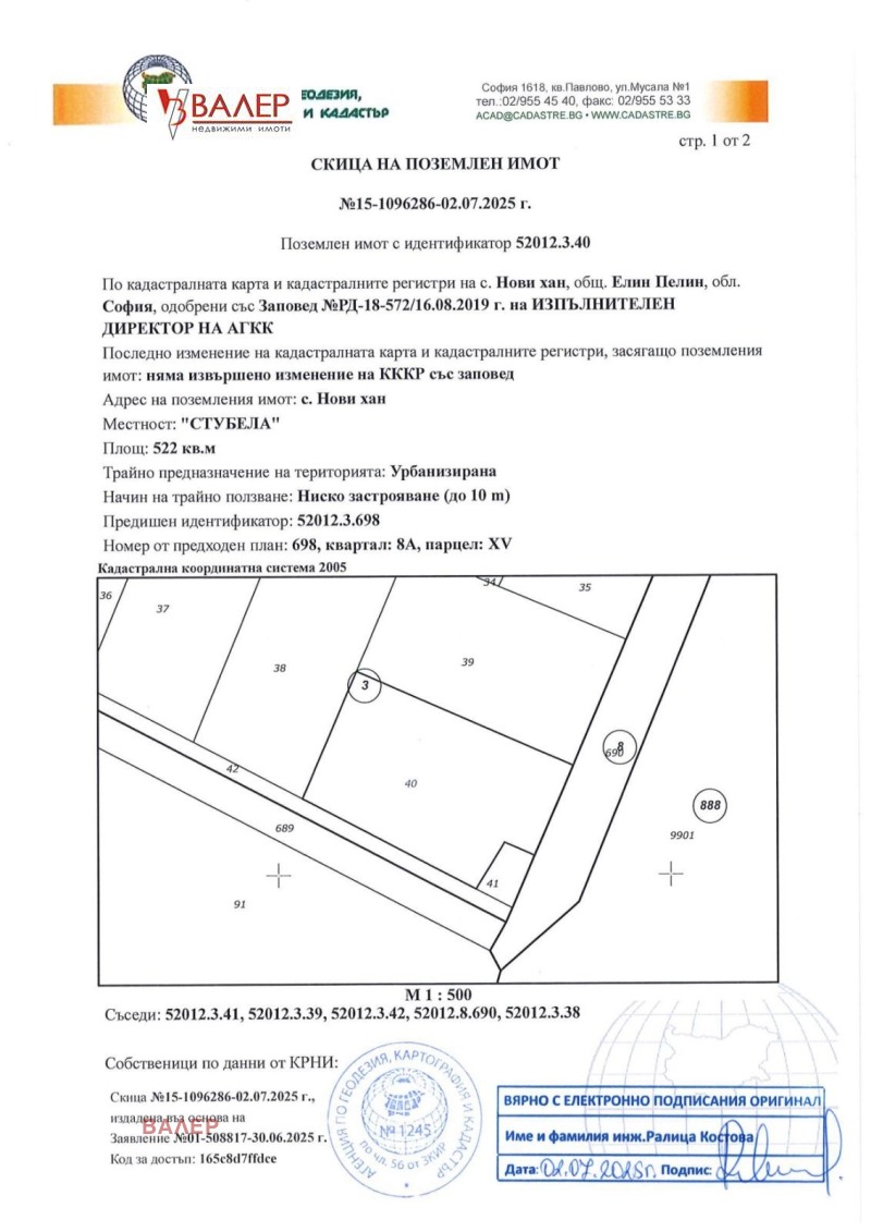 Продава ПАРЦЕЛ, област София, с. Нови хан • 104400 € • 97894022 — Holmes.bg