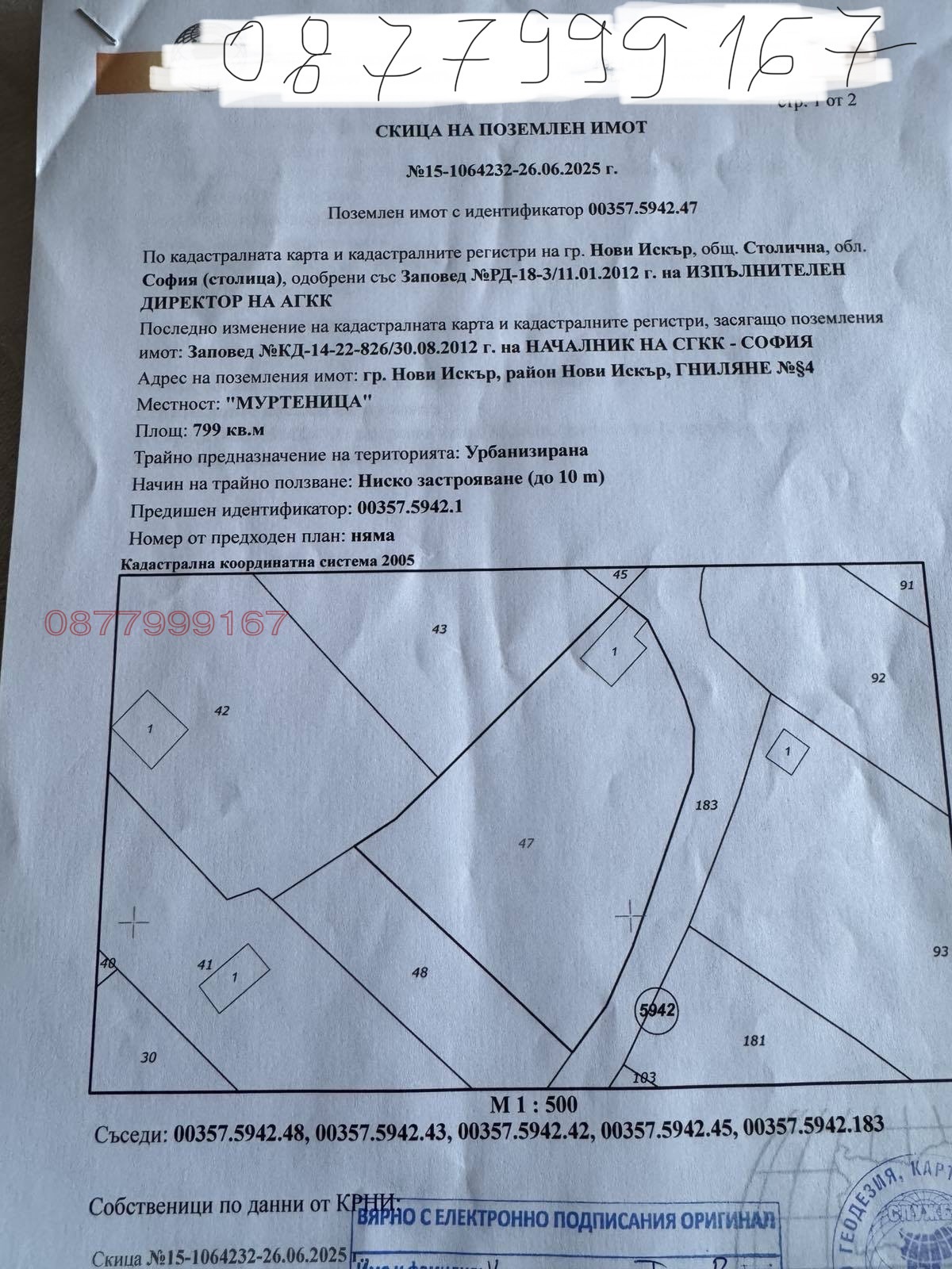 Продава ПАРЦЕЛ, гр. София, гр. Нови Искър