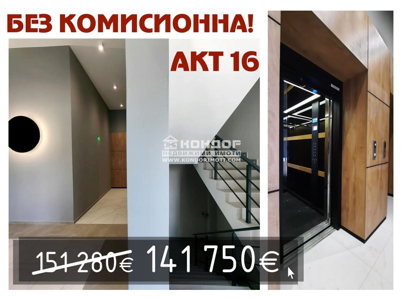 Продава  3-стаен, град Пловдив, Център •  141 750 EUR • ID 11223953 — holmes.bg - [1] 