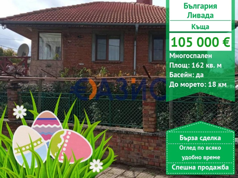 En venta  Casa región Burgas , Livada , 162 metros cuadrados | 14600864