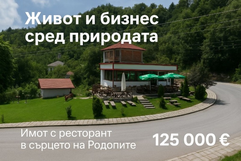 À venda  Bar; Cafeteria região Plovdiv , Dedevo , 1000 m² | 43375299