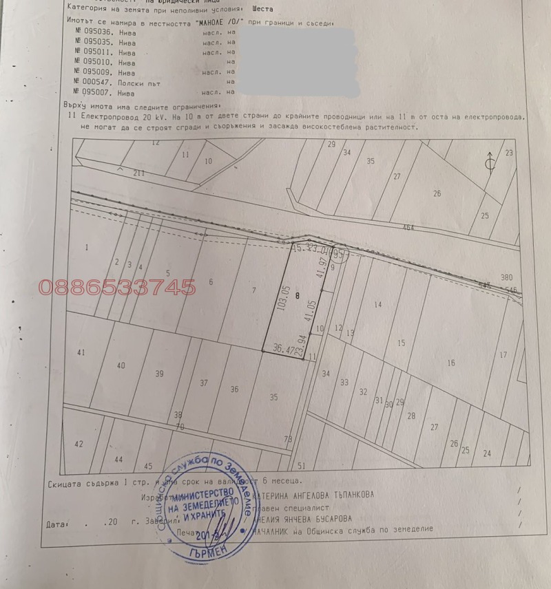 Продава ПАРЦЕЛ, с. Гърмен, област Благоевград