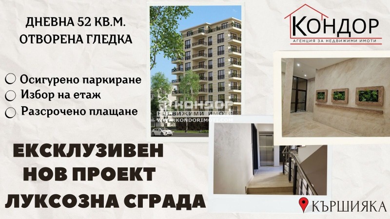 Продава МНОГОСТАЕН, гр. Пловдив, Кършияка, снимка 1 - Aпартаменти - 49165959