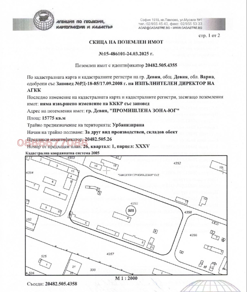 Продава  Парцел, област Варна, гр. Девня • 6 662 000 лв. • ID 18395820 — holmes.bg - [1] 