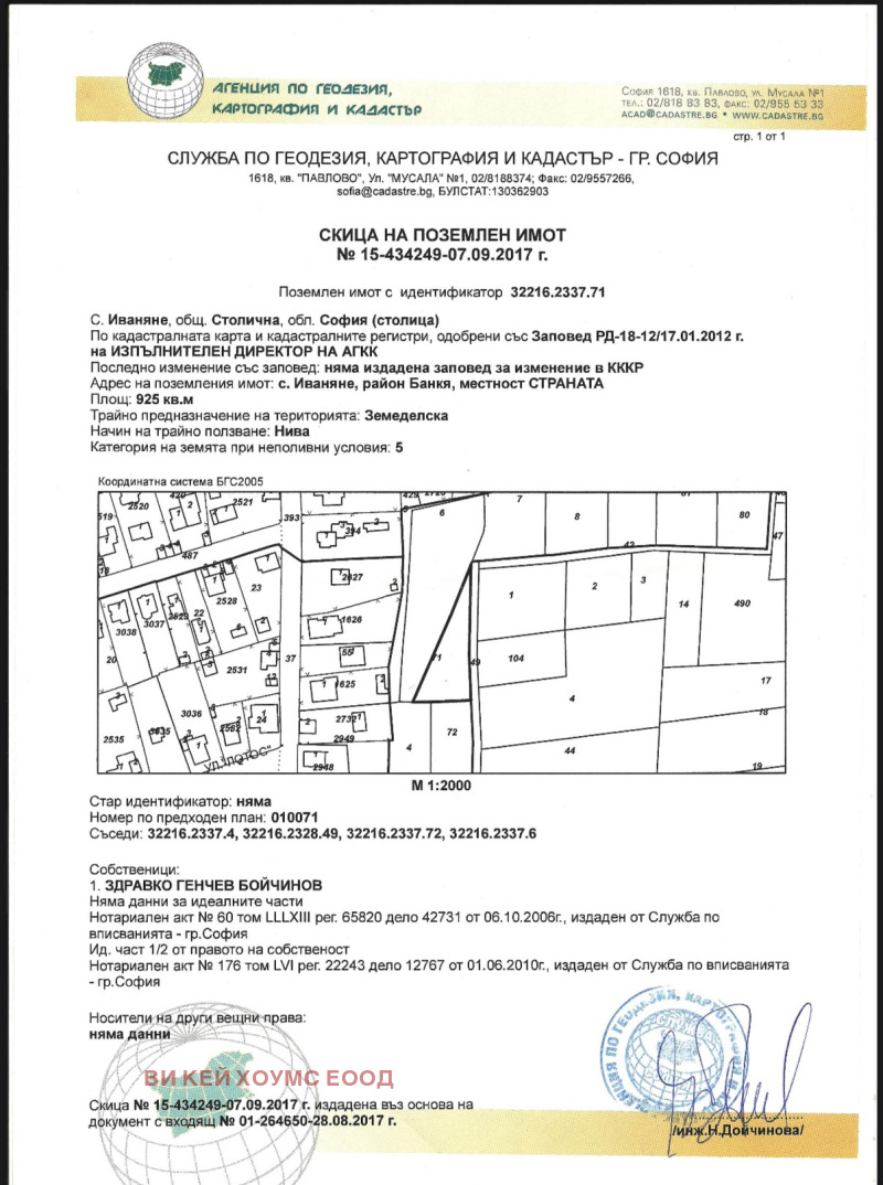 Продава ЗЕМЕДЕЛСКА ЗЕМЯ, гр. Банкя, област София-град, снимка 1 - Земеделска земя - 49543259