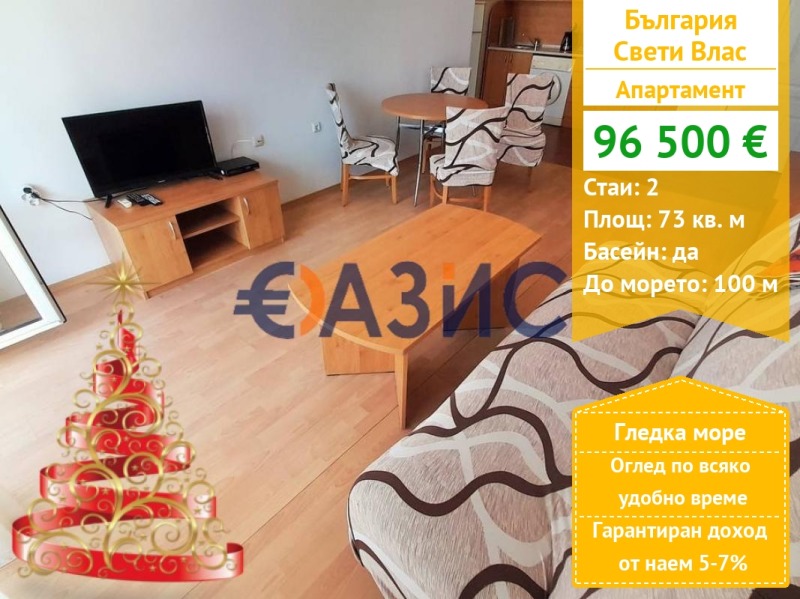 Продава 2-СТАЕН, гр. Свети Влас, област Бургас