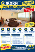 Продава 3-СТАЕН, гр. Перник, Център, снимка 1