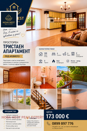 Продава  3-стаен, град Стара Загора