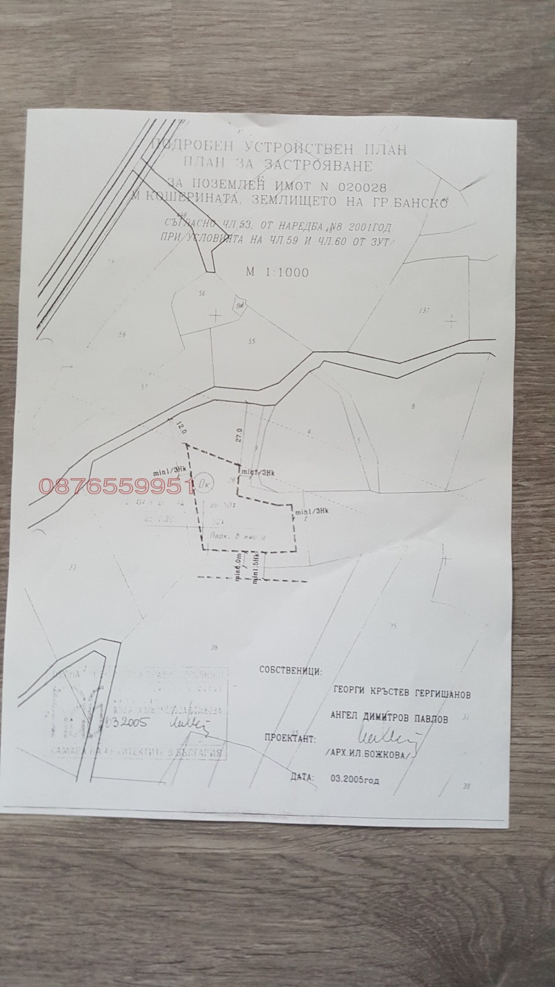 Продава ПАРЦЕЛ, гр. Банско, област Благоевград, снимка 2 - Парцели - 52785620