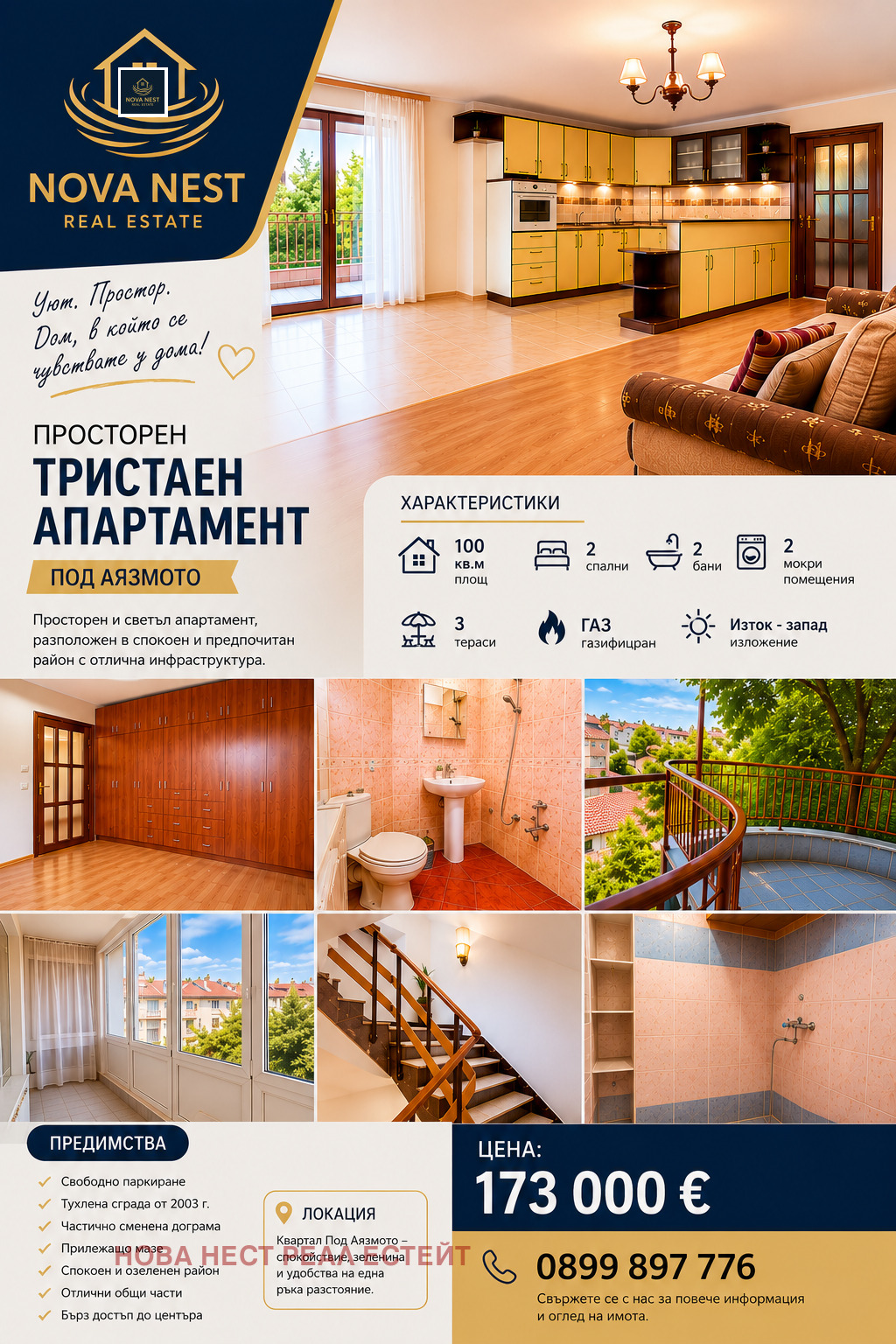 Продава 3-СТАЕН, гр. Стара Загора, Аязмото