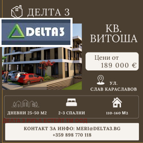 3-стаен град София, Витоша 2