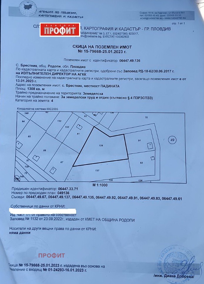 Продава ПАРЦЕЛ, с. Брестник, област Пловдив