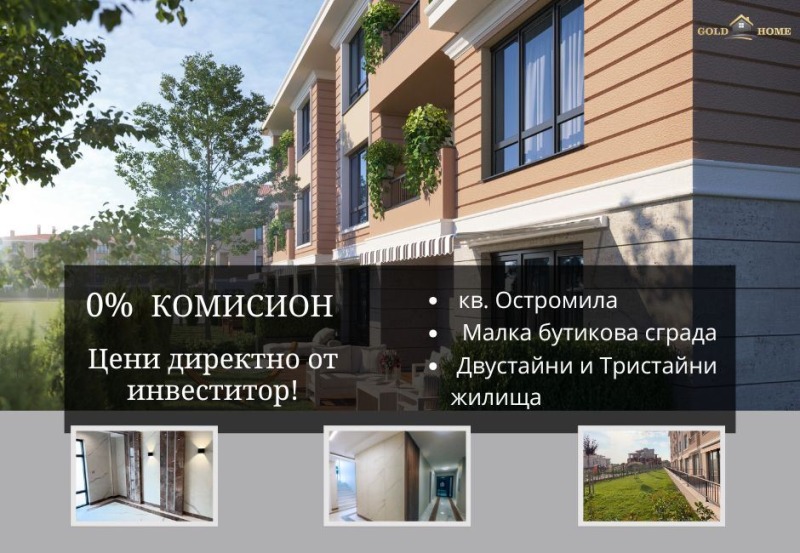 Продава 2-СТАЕН, град Пловдив, Остромила • 79900 € / 156270.82 лв. • 23893342 1
