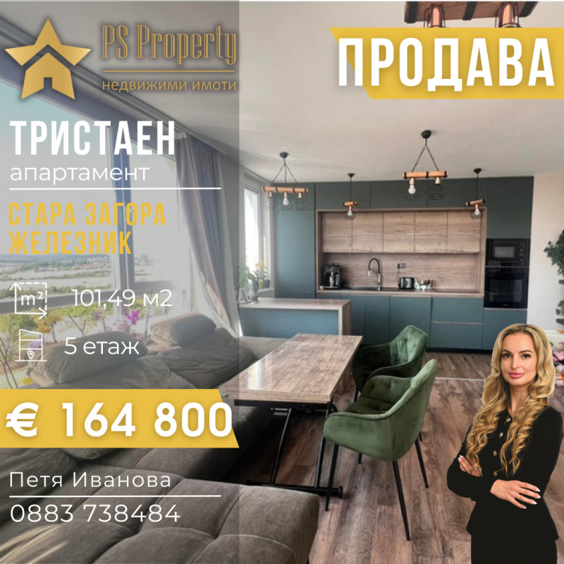 Продаја  2 спаваће собе Стара Загора , Железник - центар , 102 м2 | 67996987