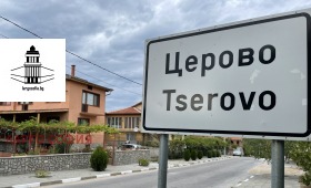 Parcelle Tserovo, région Pazardjik 1