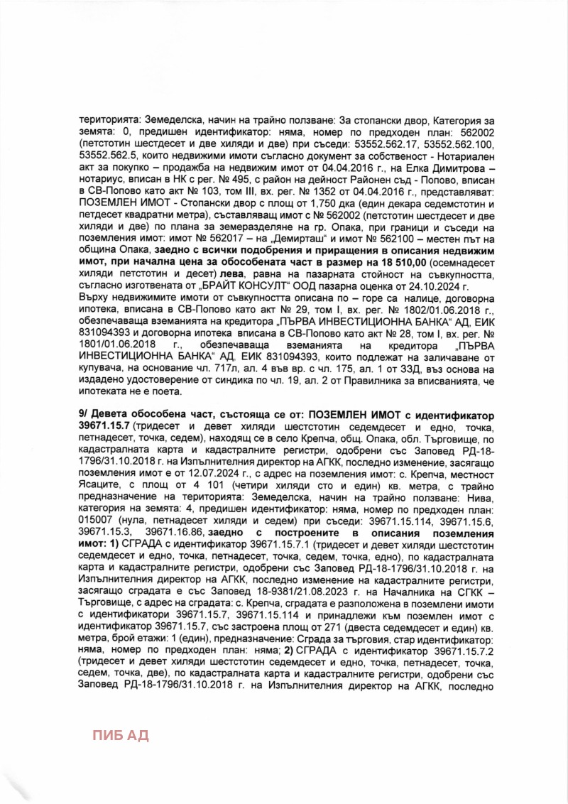 Продава ПРОМ. ПОМЕЩЕНИЕ, гр. Опака, област Търговище, снимка 9 - Производствени сгради - 48015164