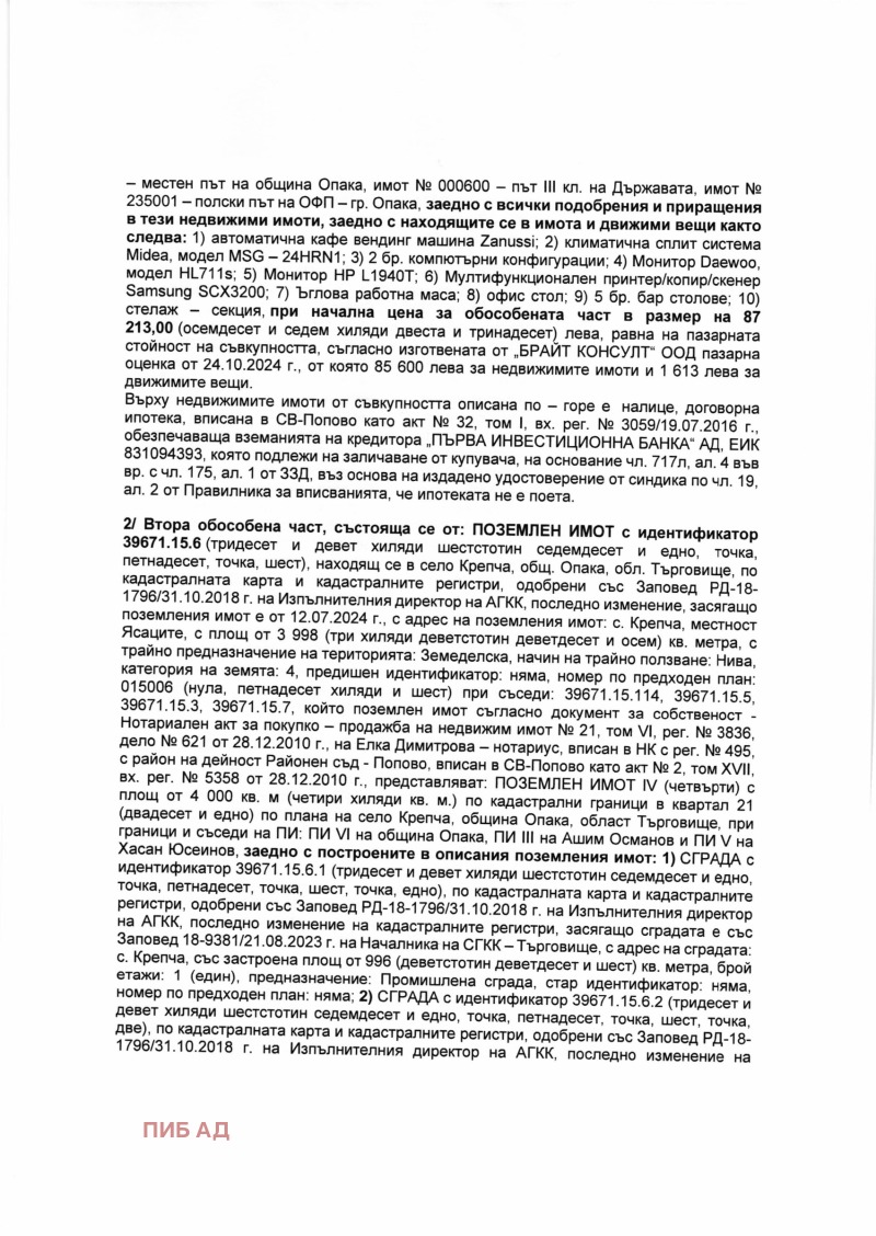 Продава ПРОМ. ПОМЕЩЕНИЕ, гр. Опака, област Търговище, снимка 2 - Производствени сгради - 48015164