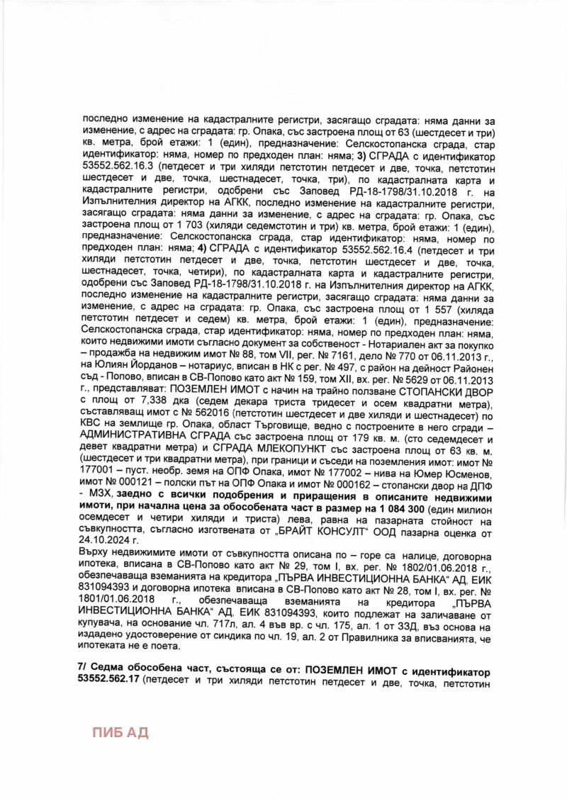 Продава ПРОМ. ПОМЕЩЕНИЕ, гр. Опака, област Търговище, снимка 6 - Производствени сгради - 48015164