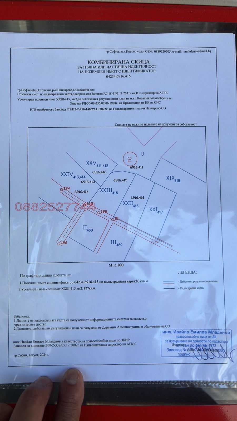 Продава ПАРЦЕЛ, гр. София, с. Бистрица
