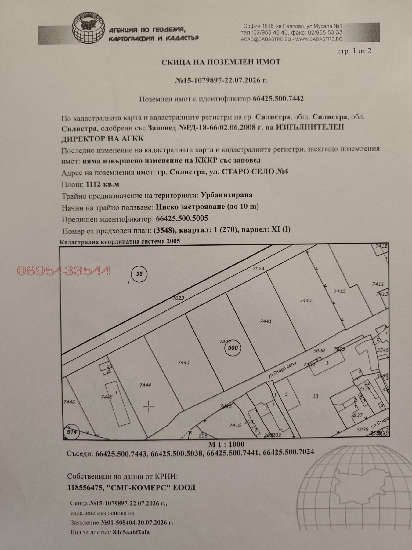 Продава ПАРЦЕЛ, гр. Силистра, Запад, снимка 2 - Парцели - 55526295