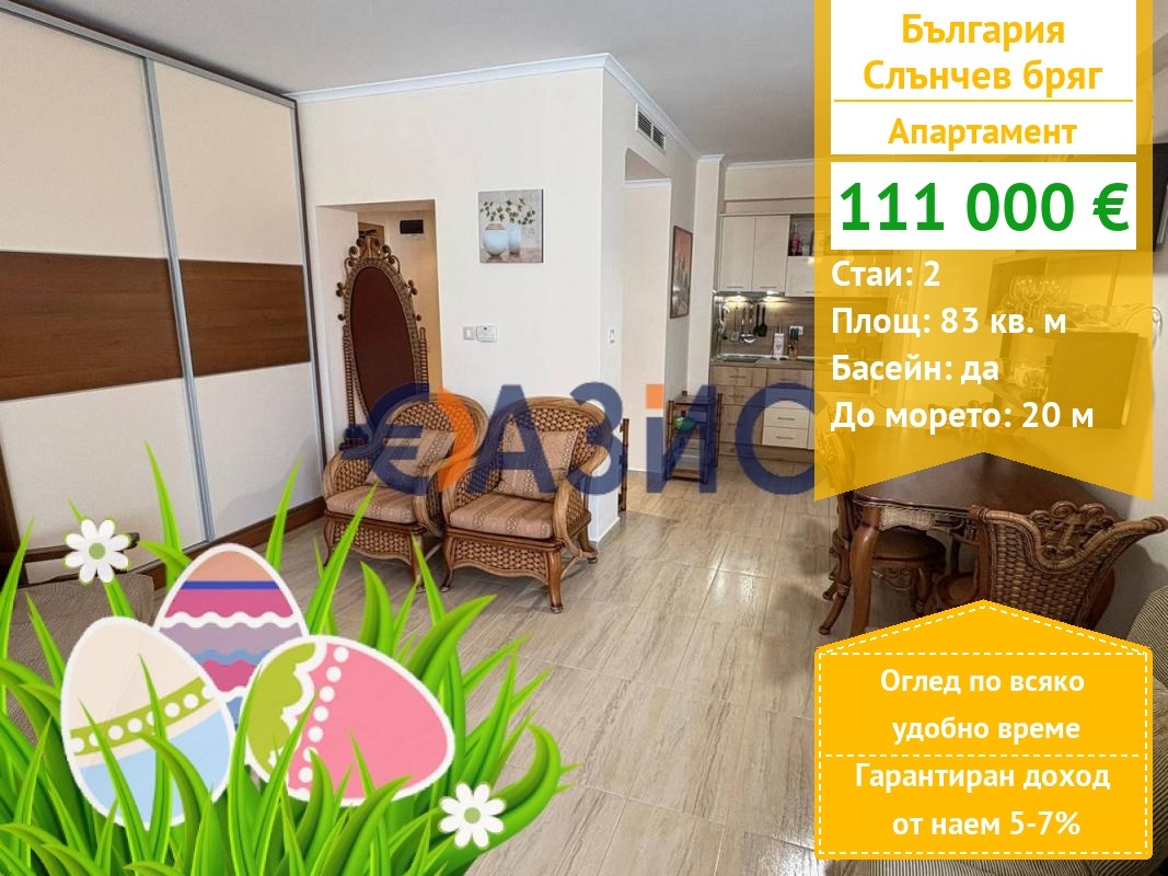 Продава 2-СТАЕН, к.к. Слънчев бряг, област Бургас