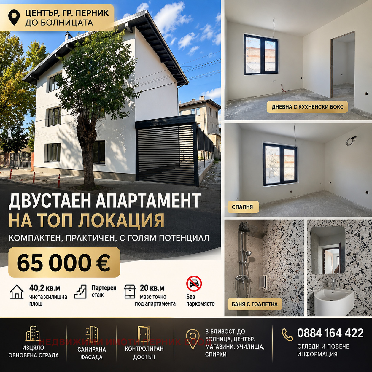 Продава 2-СТАЕН, гр. Перник, Център