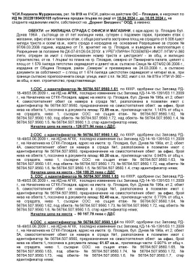 Продажба на офиси в град Пловдив — страница 2 - изображение 6 