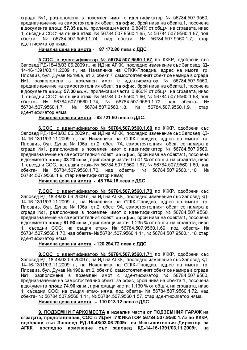 Продава ОФИС, гр. Пловдив, Гагарин, снимка 2 - Офиси - 43829156