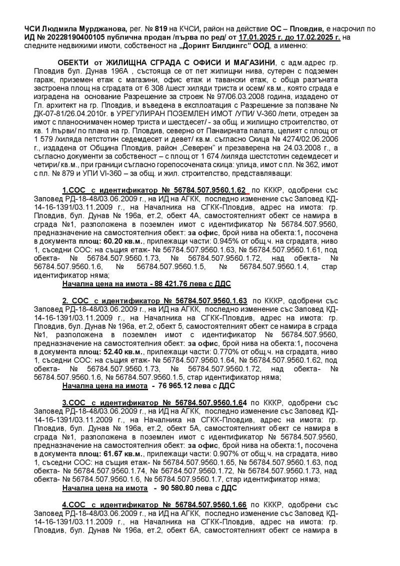 En venta  Oficina Plovdiv , Gagarin , 45 metros cuadrados | 74731219 - imagen [2]