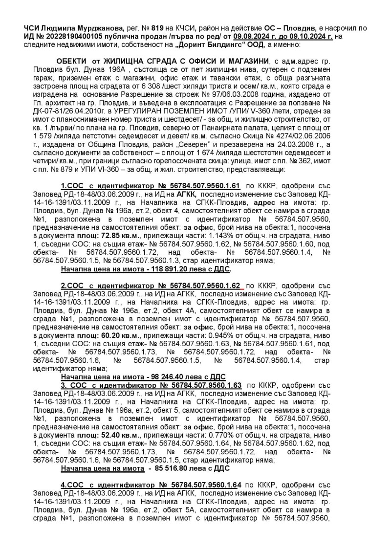 Продава  Офис град Пловдив , Гагарин , 60 кв.м | 74731219 - изображение [2]