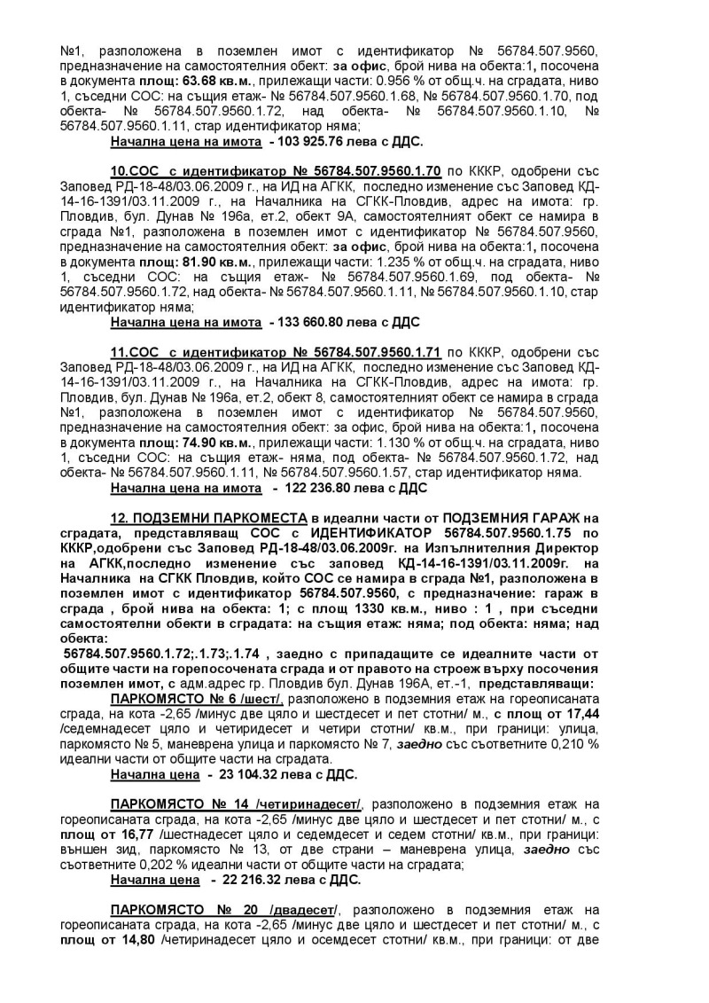 Продава  Офис град Пловдив , Гагарин , 60 кв.м | 74731219 - изображение [4]