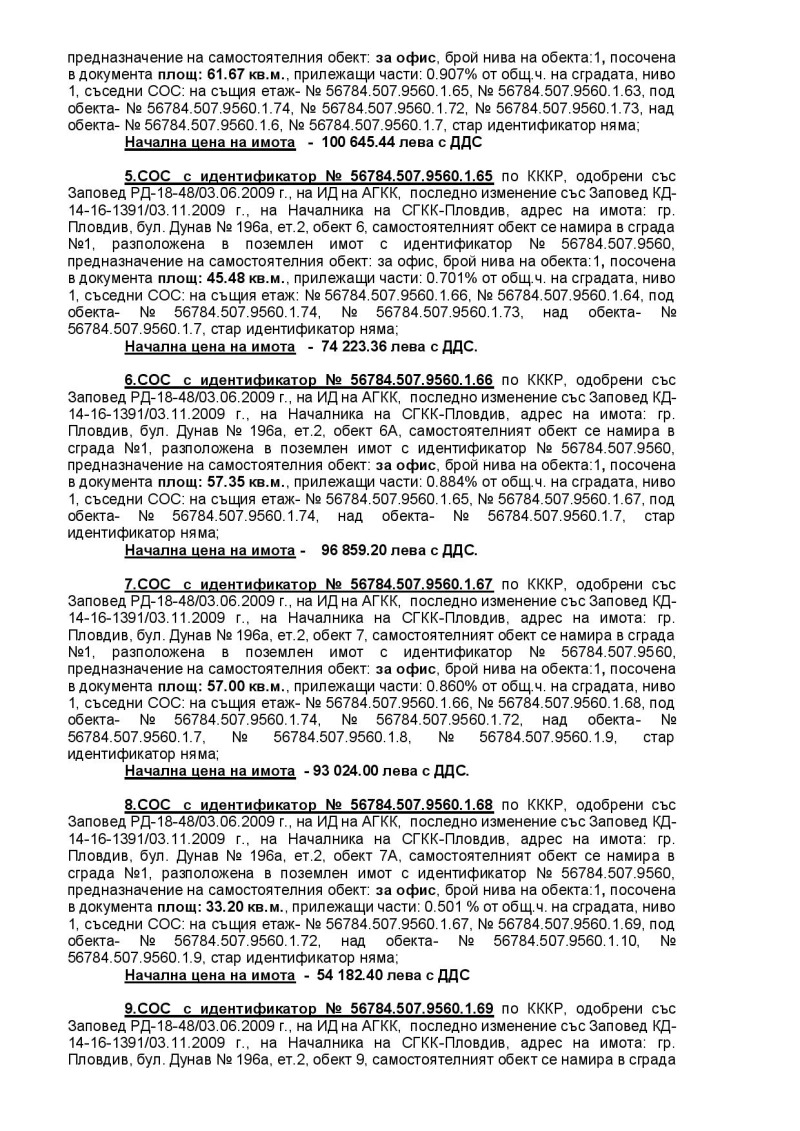 Продава  Офис град Пловдив , Гагарин , 60 кв.м | 74731219 - изображение [3]